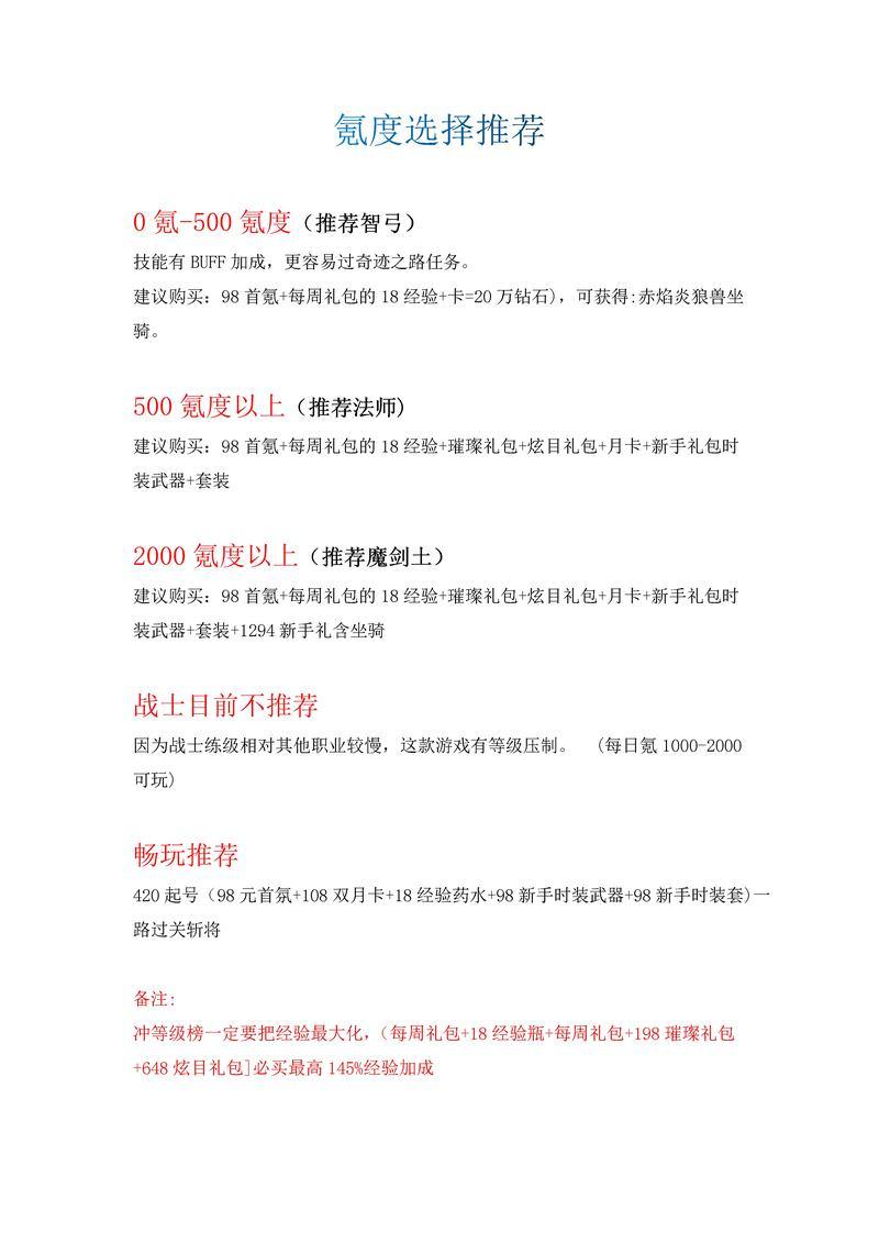 奇迹sf玩家必看：职业选择、伙伴结交与BOSS挑战全攻略