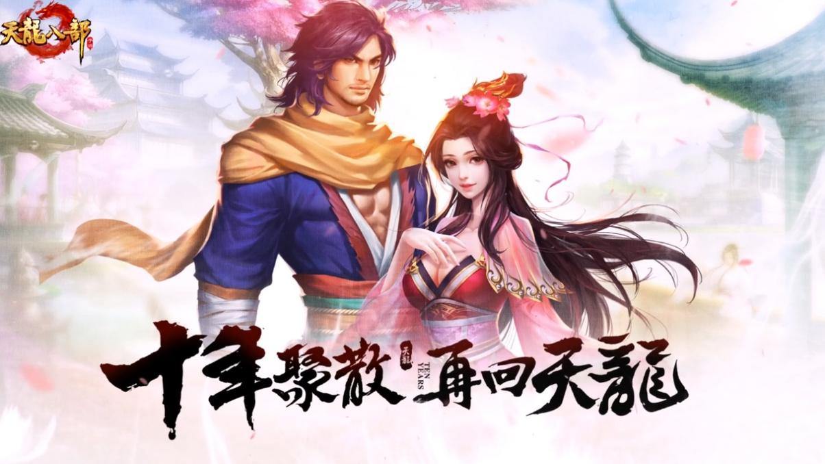 天龙八部发布网：探索经典武侠游戏的精彩玩法与剧情 第1张