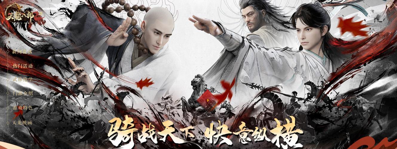 天龙八部发布网：探索经典武侠游戏的精彩玩法与剧情 第2张
