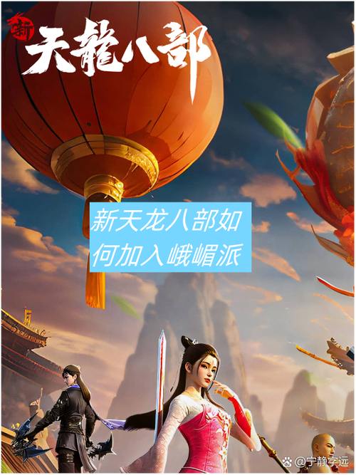 天龙八部发布网正式上线！注册下载攻略与门派选择指南 第2张