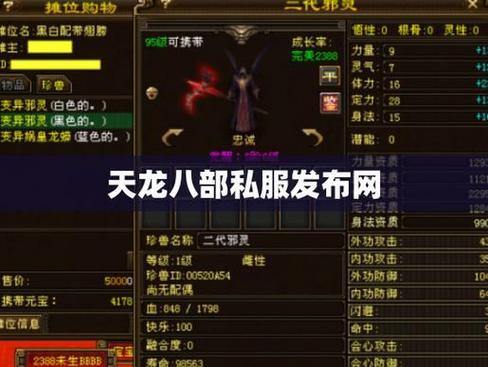 天龙八部私服发布网怎么找？新手必看选服技巧全解析