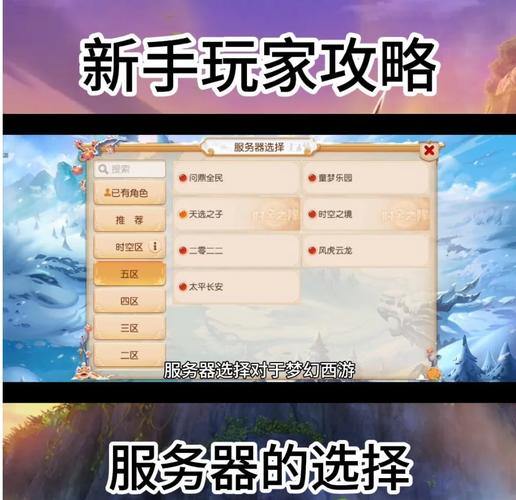 梦幻西游私服评测：如何选择最适合你的版本和服务器