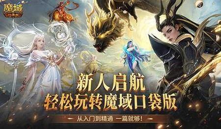 魔域私服还能玩吗？经典回归高自由度冒险指南