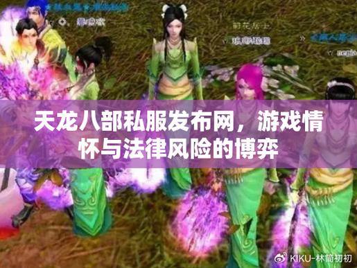 天龙八部发布网测评：玩家福利与游戏体验全解析