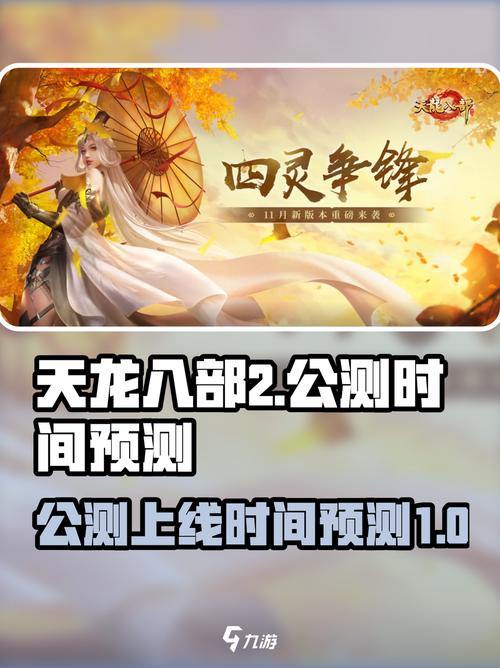 天龙八部发布网体验：江湖战斗与任务全解析