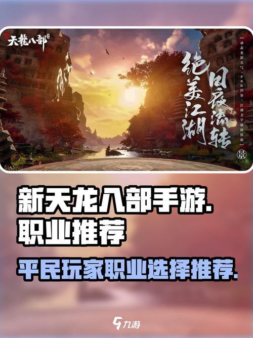 资深玩家带你体验天龙私服：职业、社交全解析 第1张