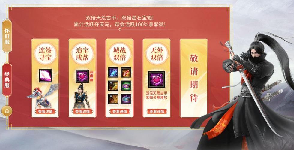 天龙八部发布网：最新更新、福利活动全攻略 第4张