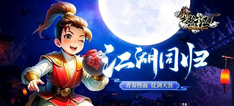 热血江湖私服攻略：如何选择角色与畅享战斗乐趣