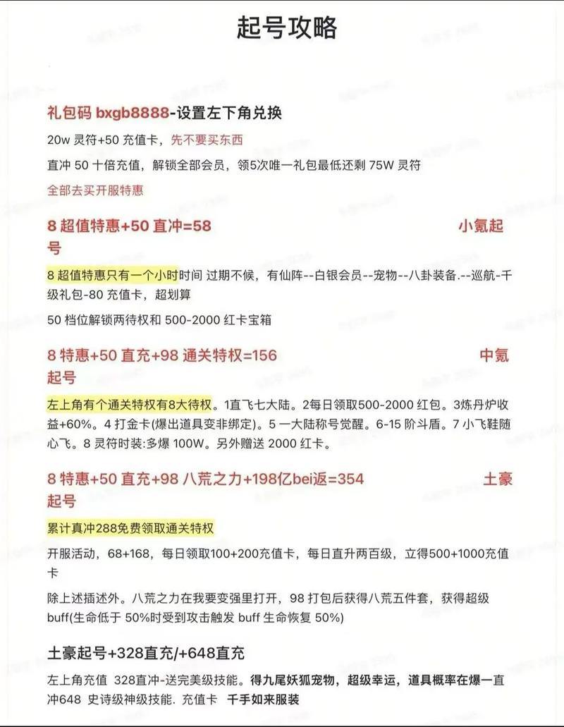 奇迹sf最强攻略！资深玩家的升级快感和探索秘籍 第3张