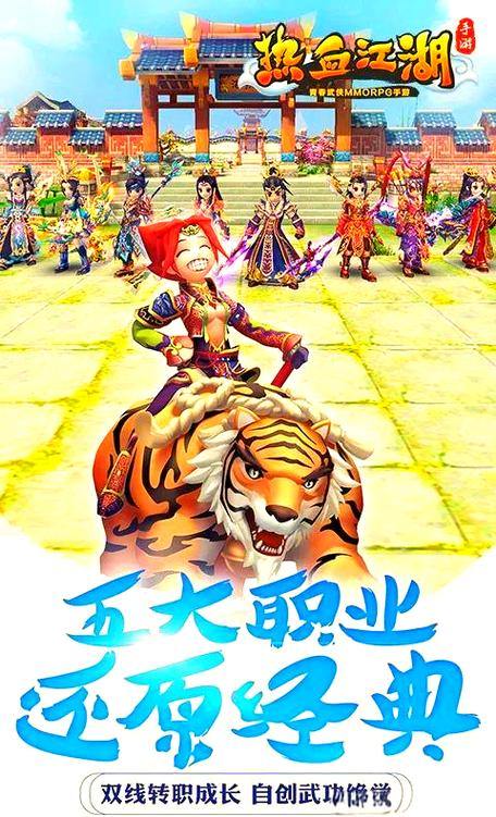 热血江湖私服：职业选择与精彩玩法全攻略 第1张