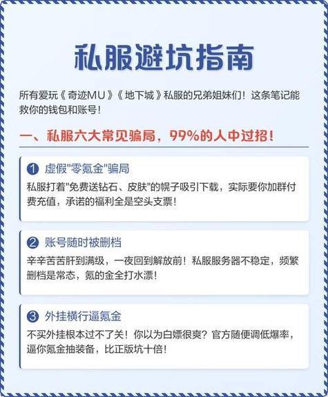 梦幻西游私服有哪些特点？玩私服要注意什么风险？ 第2张