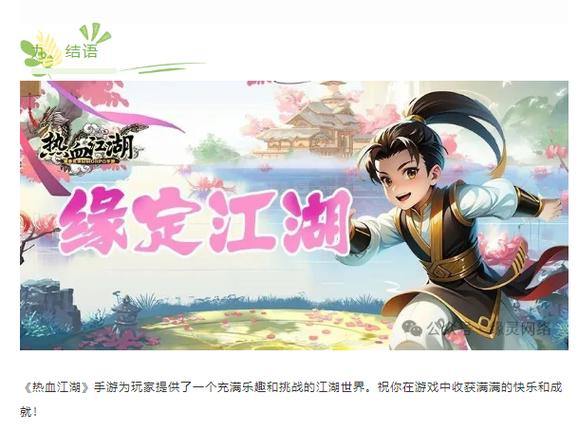 热血江湖私服游玩攻略：打怪练级、帮派争夺乐趣多