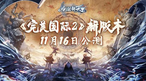 完美国际私服玩家亲测：高自由度+装备强化攻略与社交体验 第4张