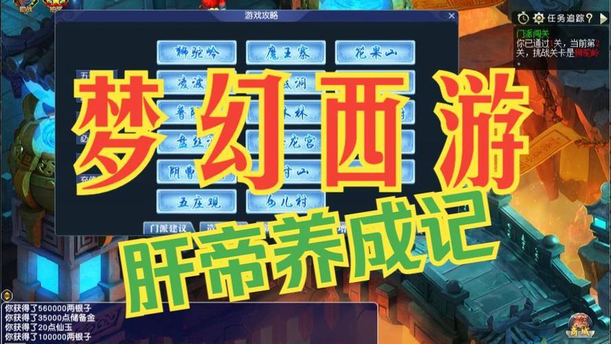 梦幻西游私服体验指南：告别肝帝，享受极速升级乐趣 第4张
