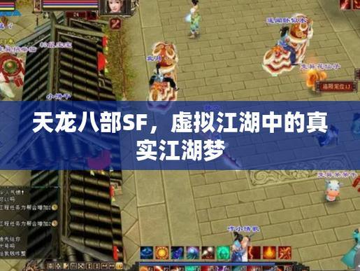 天龙八部SF江湖奇遇多，玩家最爱门派遣系武功争夺战