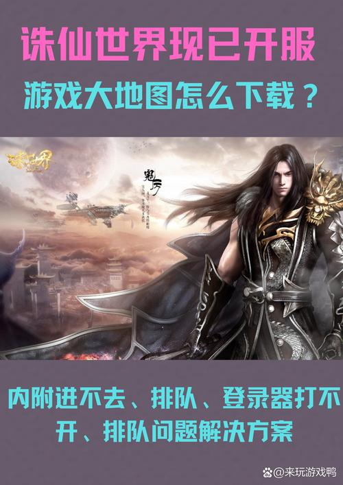 找靠谱诛仙私发网看这里！玩家社区与搜索引擎筛选技巧大公开 第1张