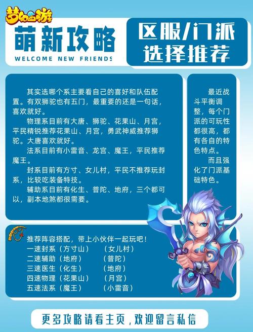 梦幻西游玩家必看！如何挑选合适的私服及相关注意事项？ 第4张