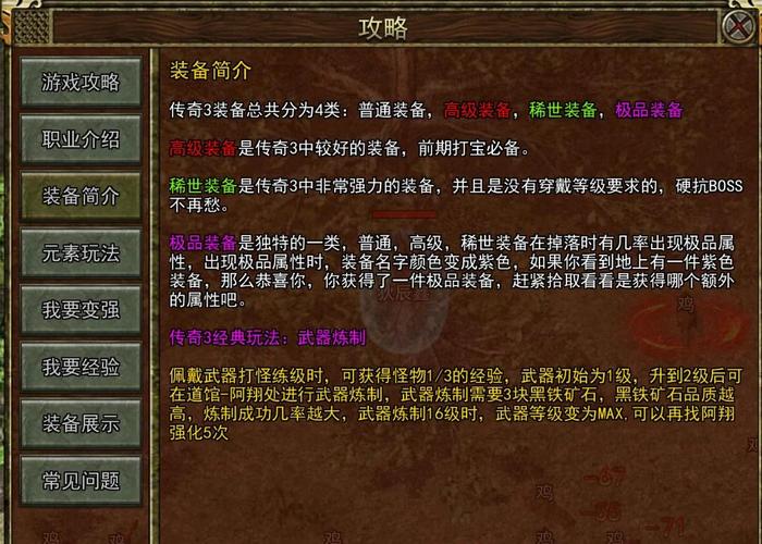 传奇私服指南：如何选靠谱私服及体验别样游戏乐趣？ 第2张