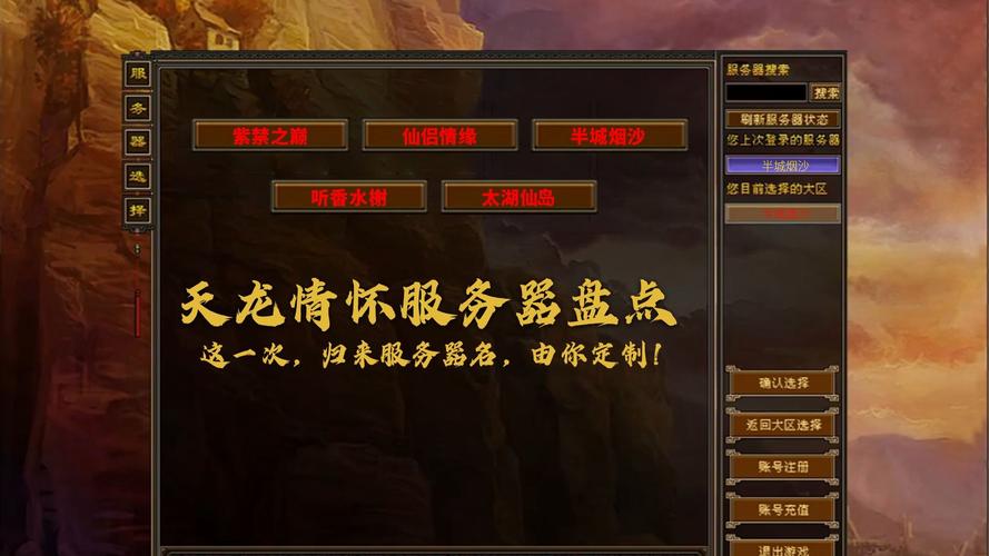 天龙私服：享受别样体验，选稳定服务器及充值要点需知 第1张