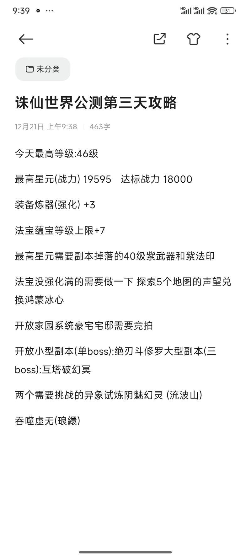 玩诛仙sf这些事得知道！自建服务器利弊与防坑指南 第4张