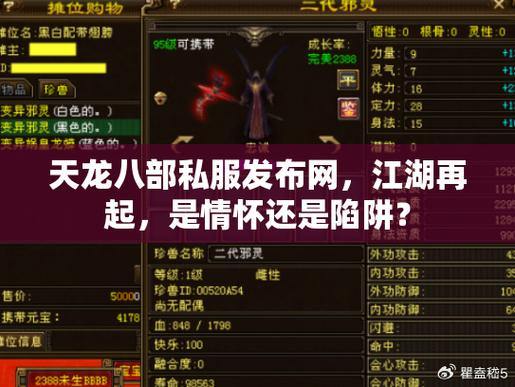 天龙八部SF攻略：一文搞懂私服门道，避开陷阱玩得更爽