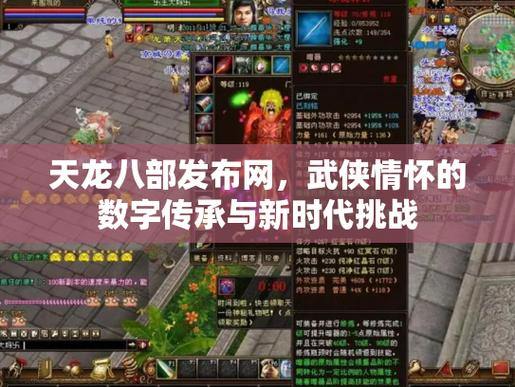 天龙八部私服发布网：版本全面升级，海量福利等你领取 第4张