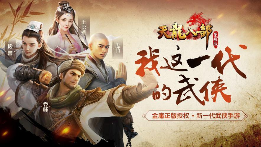 天龙八部发布网：游戏资源宝库，助玩家畅玩游戏