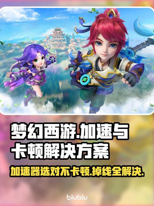 兄弟们玩梦幻西游sf常见问题及解决办法，卡顿咋破？