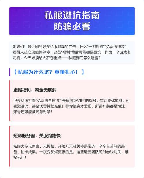 诛仙私服避坑指南：安全体验与防骗技巧，让游戏更顺心