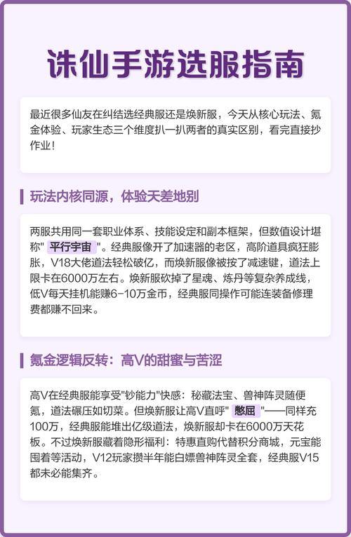 诛仙私服与官方服对比：哪个更稳定？玩家必看