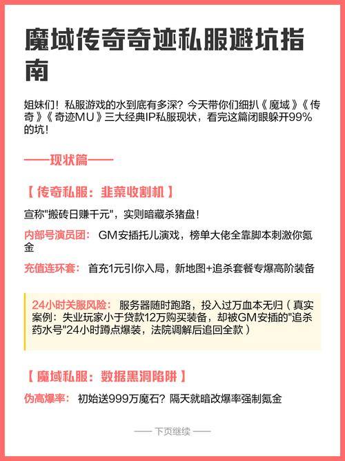 魔域私服是什么？有何风险？玩家游戏时需注意这些 第4张