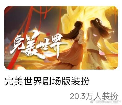 完美世界私服能玩吗？在哪找？玩前这些事儿你得掂量掂量 第3张