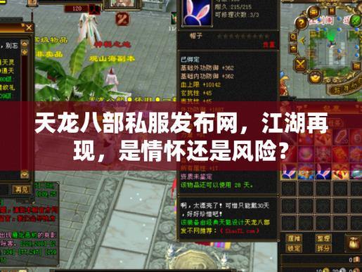 天龙八部SF是什么？解读2种私服类型，帮你避坑畅玩