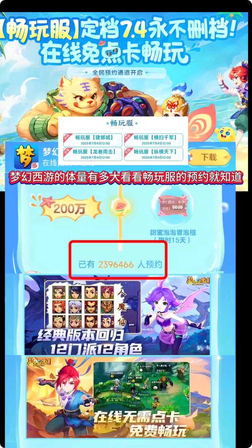 梦幻西游私服：探索不同版本的好处与刺激体验