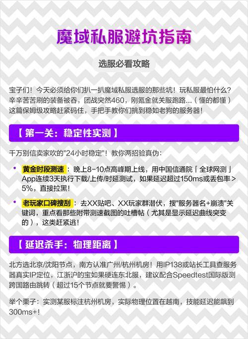 魔域私服体验攻略：如何避免踩坑？一文带你全面了解