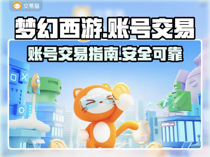 梦幻西游私服风险详解：玩家必读的安全指南与避坑攻略