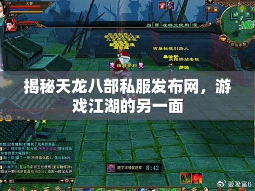 [天龙八部私服发布网]：选版本指南+福利全解析