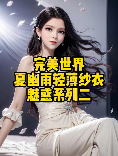 关于完美世界私服，你知道多少？这些事情一定要注意 第4张