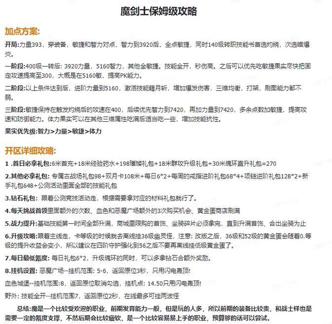 奇迹SF攻略：解决棘手难题，体验高倍率与新奇职业