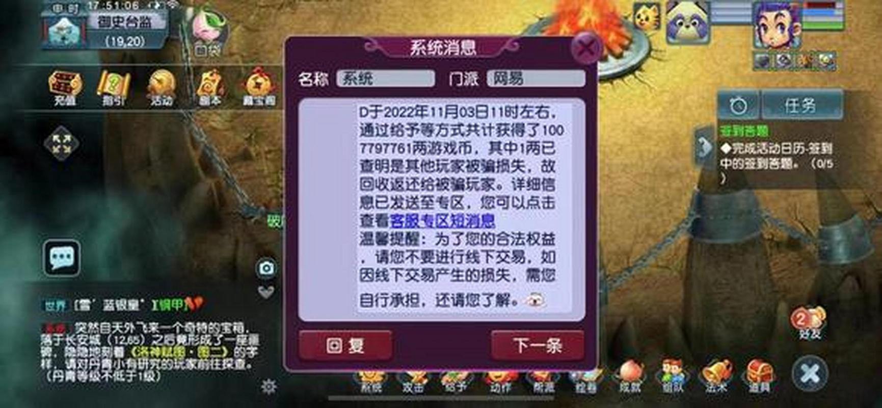 梦幻西游私服风险揭秘：安全保障差，盗号风险高