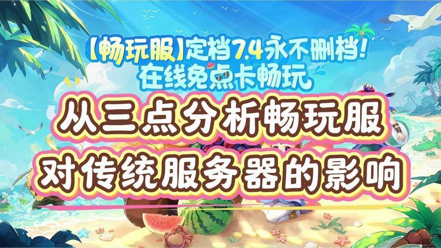 玩梦幻私服易遇问题？一文详解其与正版差异及风险