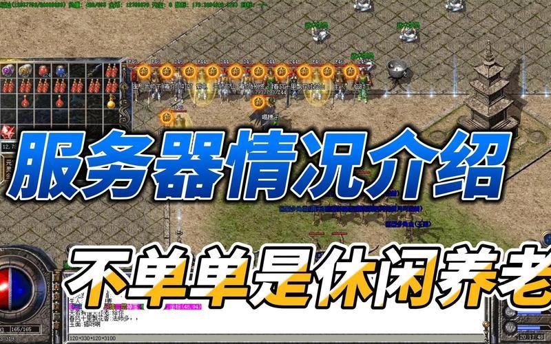 玩传奇sf的看过来！升级攻略及服务器真相大揭秘