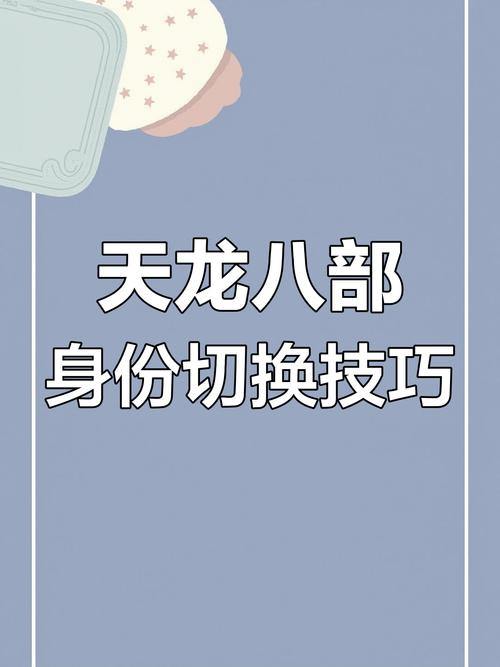 天龙私服大揭秘：非官方版本玩法有何不同？技能场景咋变？