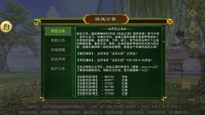 热血江湖私服玩法大揭秘！独特优势与服务器选择全知道 第1张