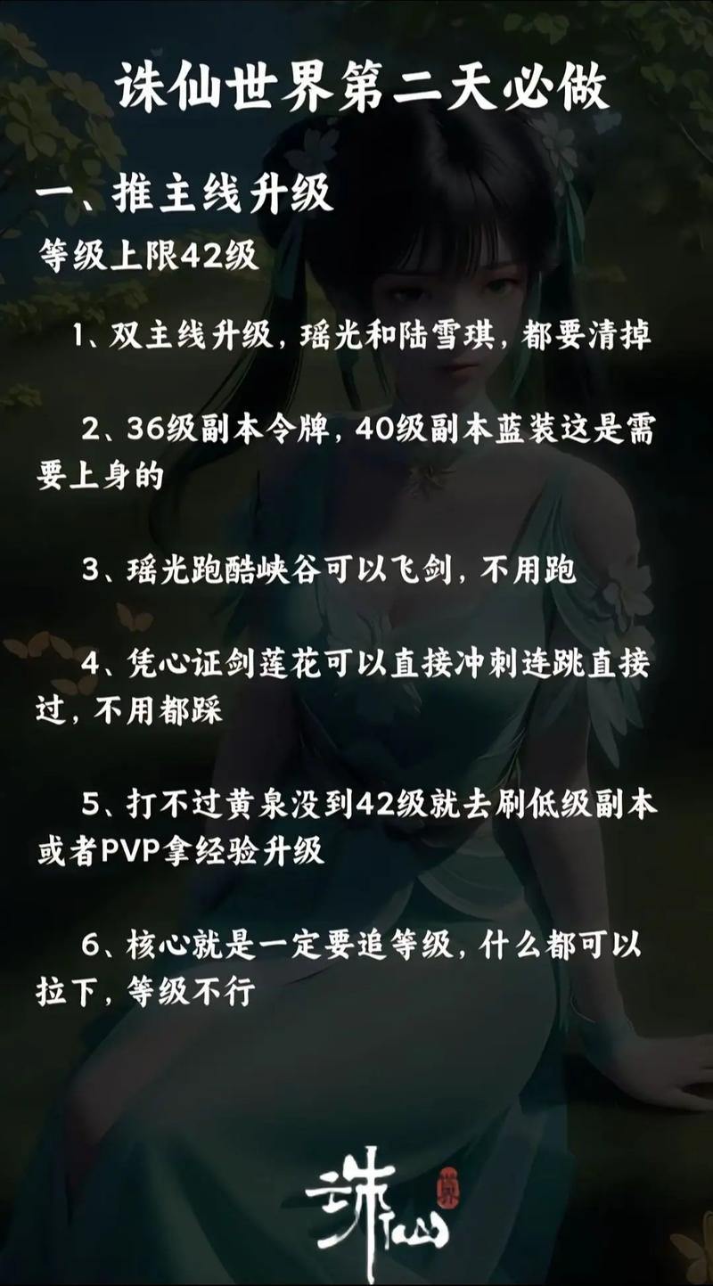 诛仙私服攻略：如何找到可靠平台、规避风险，畅享独家玩法