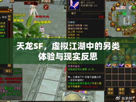 天龙SF玩家亲身体验：选择门派、探索江湖、结交好友
