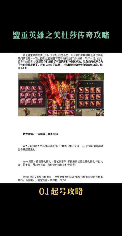 传奇私服发布网全解析，教你如何挑选有用资源？