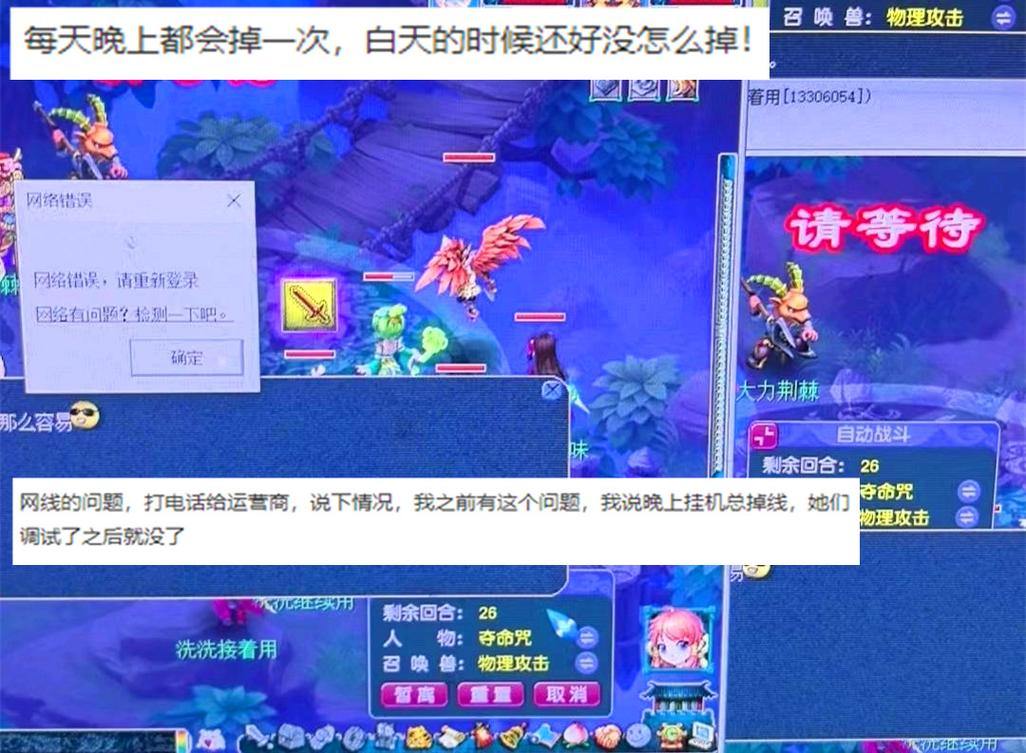 梦幻西游私服：容易踩坑，掉线频繁，影响体验 第4张