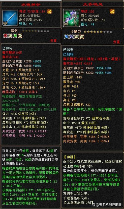 天龙八部私服体验：快速升级、高级装备，非官方乐趣解析