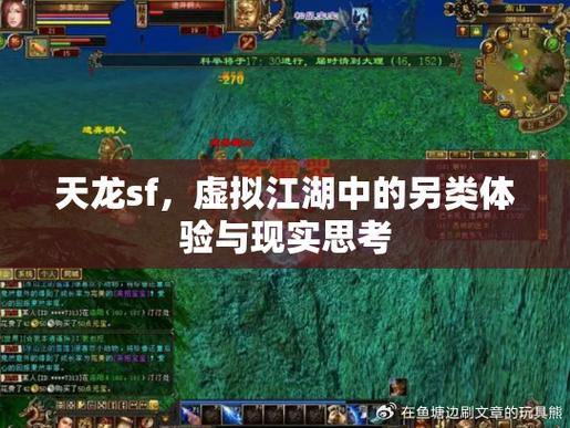 天龙私服评测：原汁原味的江湖体验，丰富剧情与多种门派